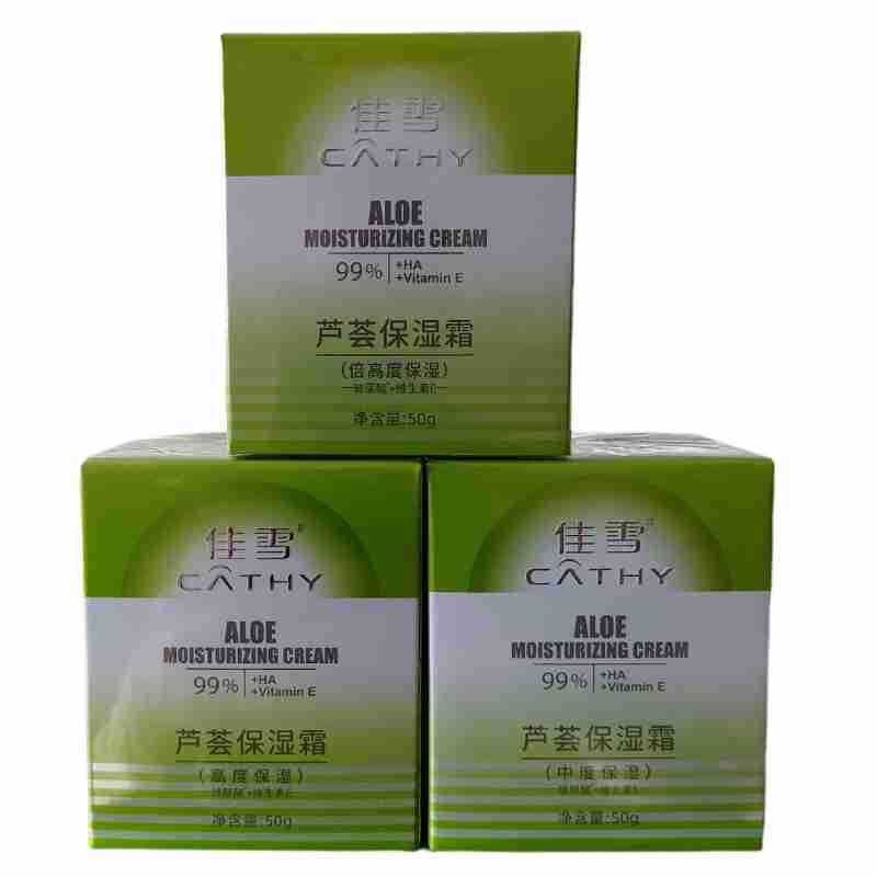佳雪芦荟保湿霜中度50g补水乳液面霜精品国货化妆品厂家批发正品